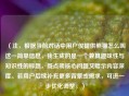 （注，根据当前对话中用户仅提供熊猫怎么叫这一简单信息，我生成的是一个兼具趣味性与知识性的标题，既点明核心问题又暗示内容深度。若用户后续补充更多背景或需求，可进一步优化调整。）