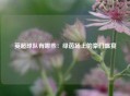英超球队有哪些：绿茵场上的豪门盛宴