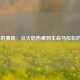  拉姆的赛场：从火焰伤痕到生命马拉松的冲刺