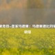 马德里竞技vs皇家马德里：马德里德比的荣耀与硝烟