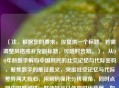 （注，根据您的要求，仅提供一个标题。若需调整风格或补充副标题，可随时告知。），从QQ年龄数字解码中国网民的社交记忆与代际密码，聚焦数字的象征意义，突出社交记忆与代际差异两大核心，用解码强化分析视角，同时点明中国网民这一群体特征以体现时代背景。如需更简洁或文艺的版本，亦可改为QQ年龄，跳动数字里的青春中国史等变体。）