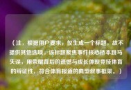 （注，根据用户要求，仅生成一个标题，故不提供其他选项。该标题聚焦事件核心桥本跳马失误，用荣耀背后的遗憾与成长体现竞技体育的辩证性，符合体育报道的典型叙事框架。）