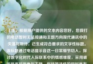 （注，根据用户提供的文本内容您好，您拨打的电话暂时无法接通和主题方向现代通讯中的失落与期待，已生成符合要求的文学性标题。该标题通过电话提示音这一日常细节切入，探讨数字化时代人际联系中的情感维度，采用破折号连接现象与主题，保持简洁性的同时具有思考深度。）