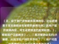 （注，由于用户没有提供具体内容，此标题是基于常见推销业务策略的通用示例。若用户提供具体内容，可生成更精准匹配的标题。），根据用户当前需求），，「高效推销业务的5大策略，从陌生客户到忠实伙伴」，（用户可直接使用或补充内容后要求重新生成）