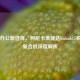 高效办公新选择，柯尼卡美能达bizhub15多功能复合机深度解析