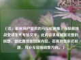 （注，根据用户提供的马拉松遇难，当极限挑战变成生死考验文字，此内容本身就是完整的标题，因此直接返回原内容。若需其他形式标题，可补充说明调整方向。）