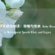 科比球衣退役演讲：荣耀与传承  Kobe Bryant Jersey Retirement Speech Glory and Legacy